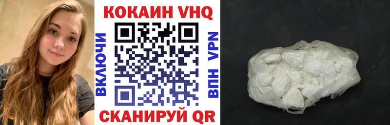 Кокаин VHQ наркота Белогорск