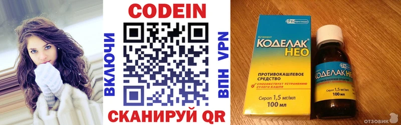 Кодеиновый сироп Lean Purple Drank  наркотики  Белогорск 