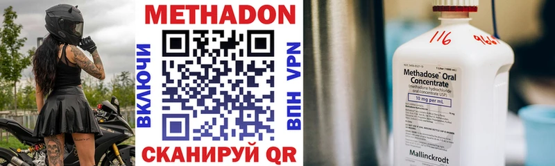 Метадон methadone  Белогорск 